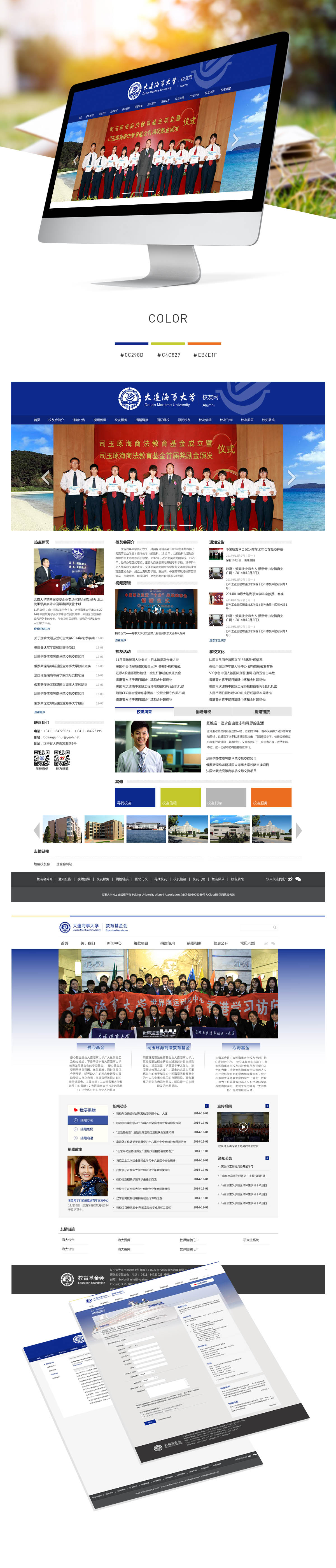 海事大学