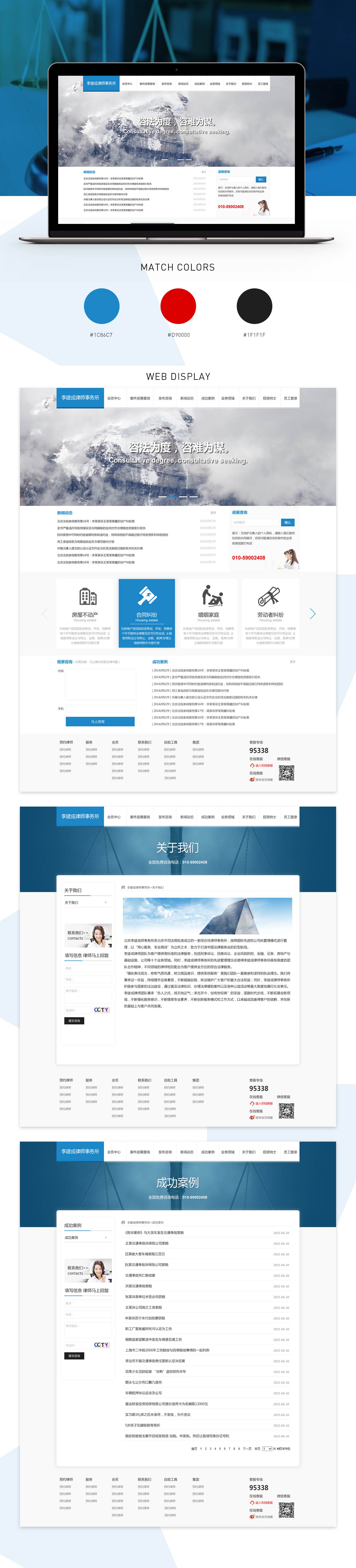 李建成律师事务所