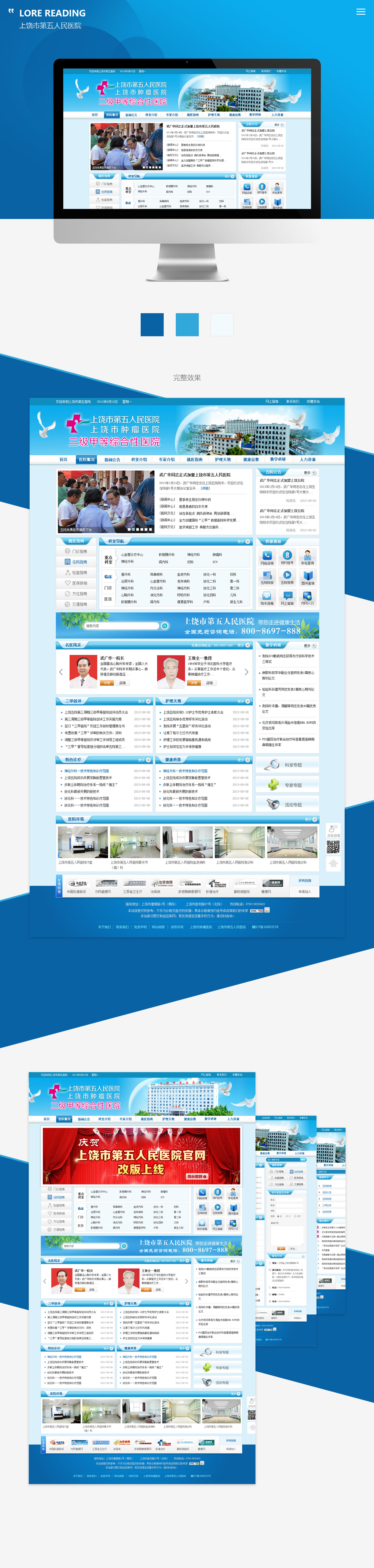 上饶市第五人民医院