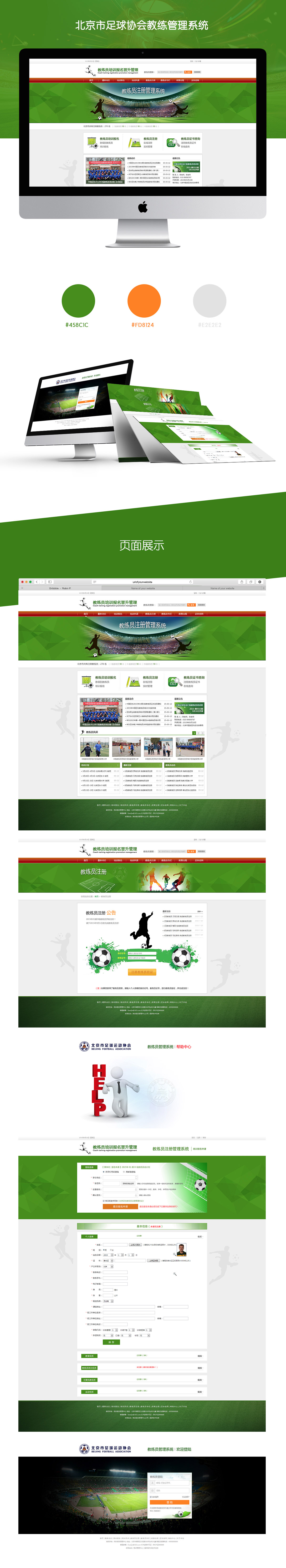 我家科技足球教练