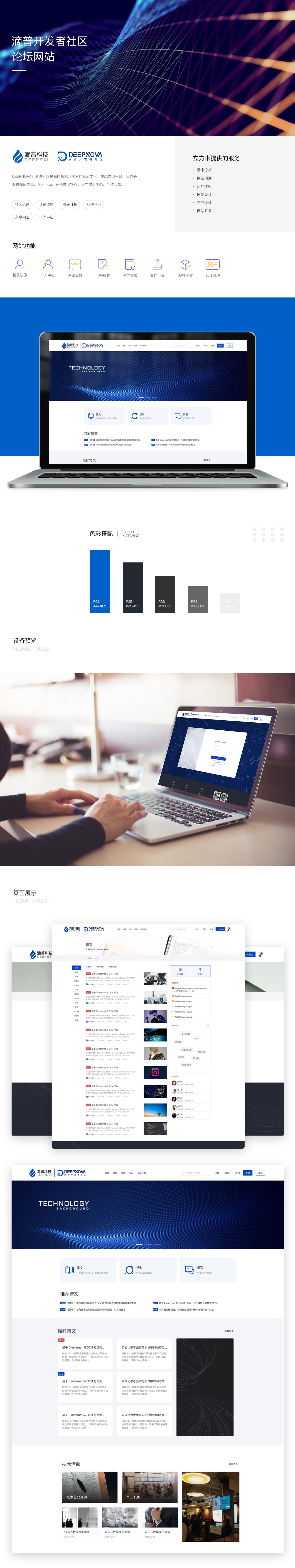 滴普开发者论坛网站PC端