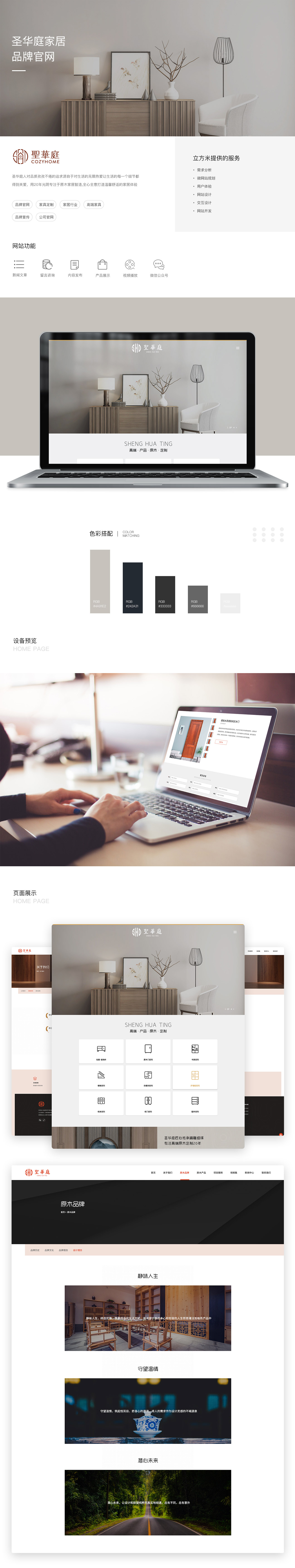 圣华庭家居PC端