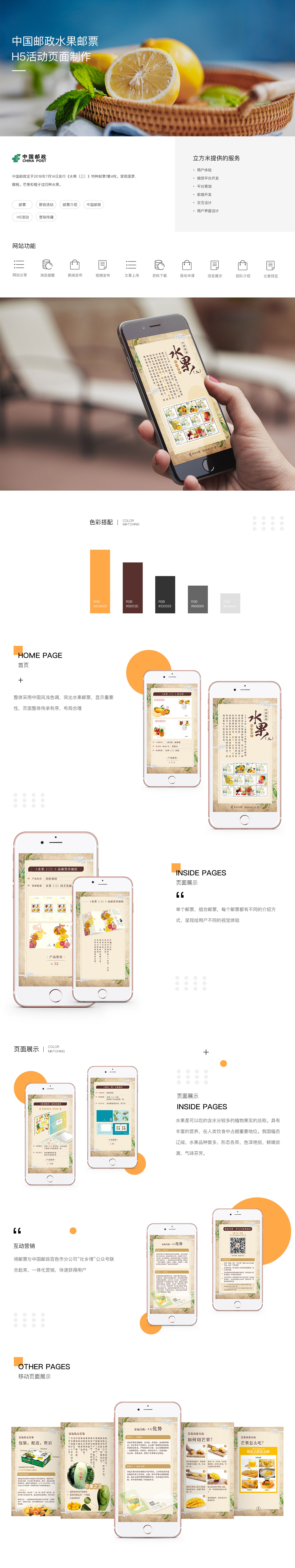 中国邮政水果邮票