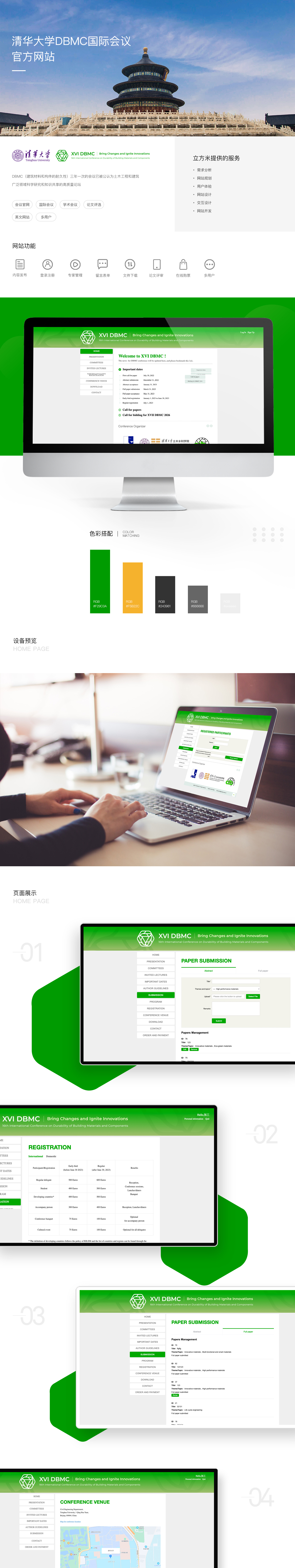 清华大学DBMC国际会议PC端