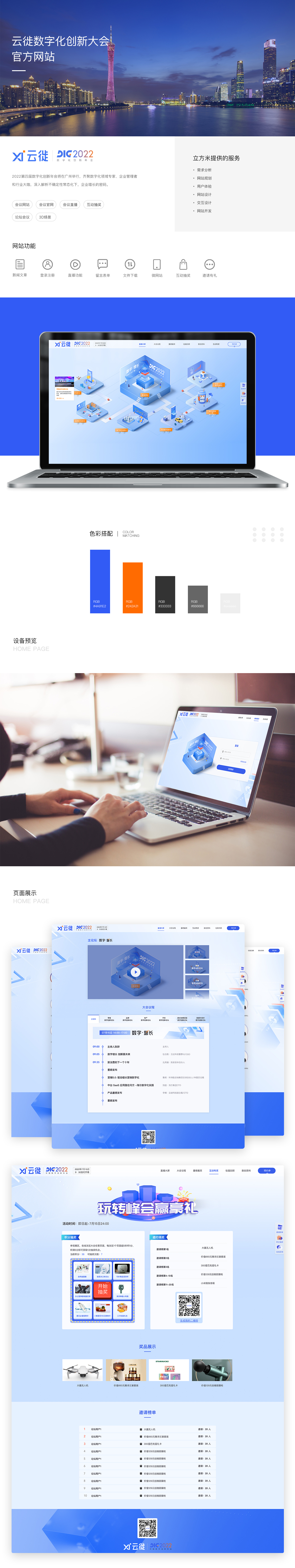 云徙数创会PC端