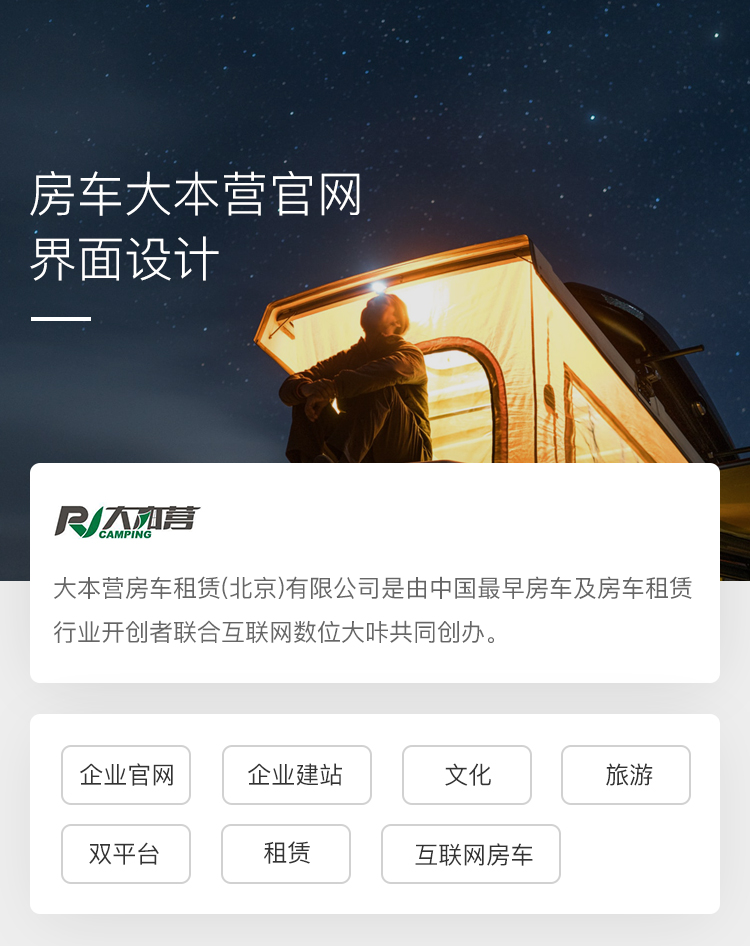 房车大本营官网
