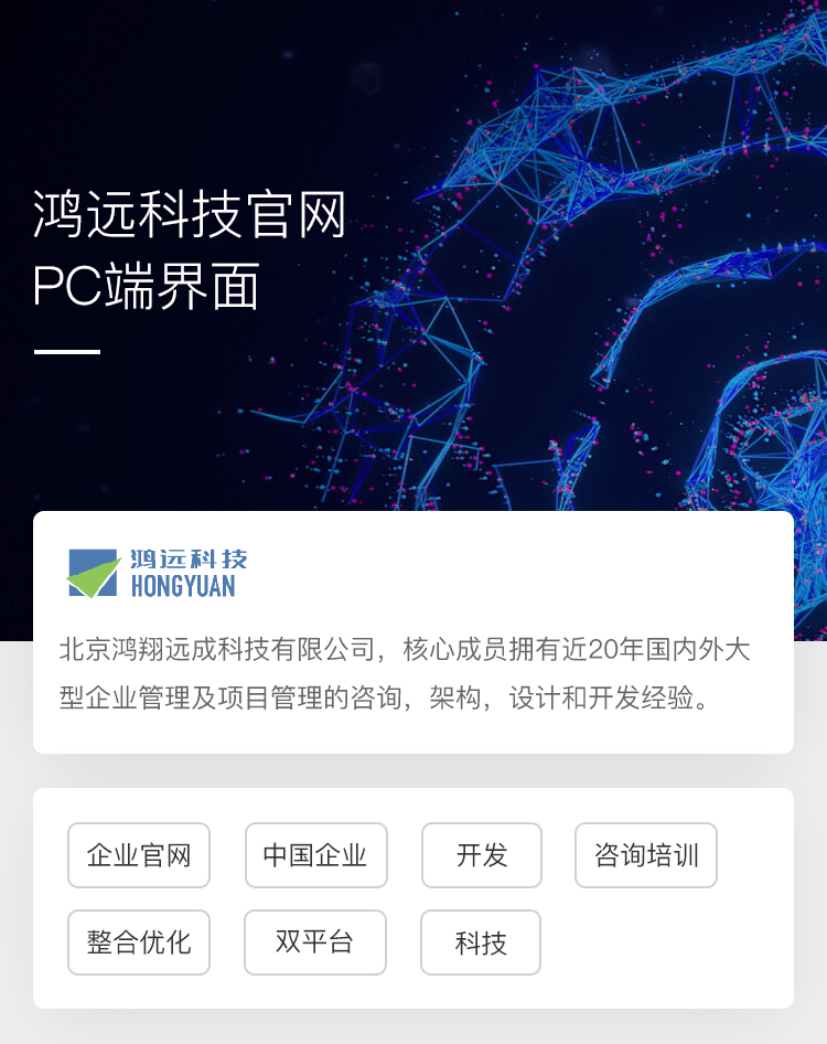 鸿远科技官网