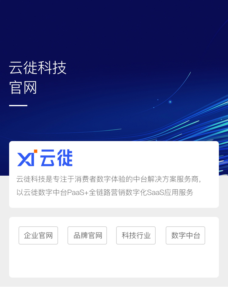 云徙