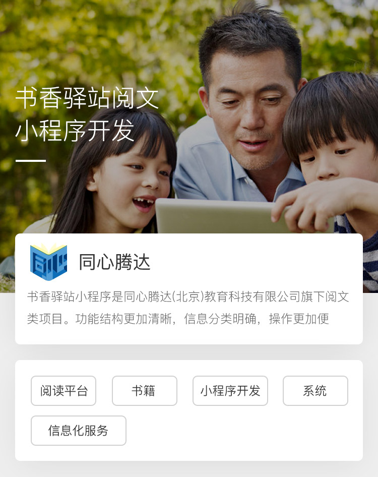 书香驿站阅读小程