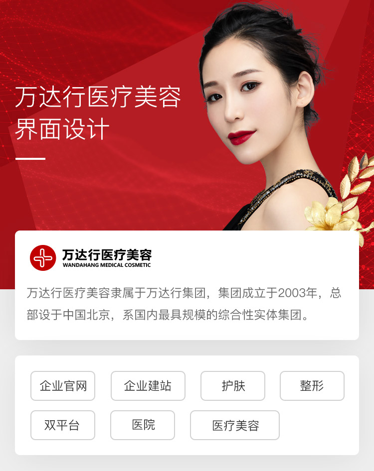 万达行医美