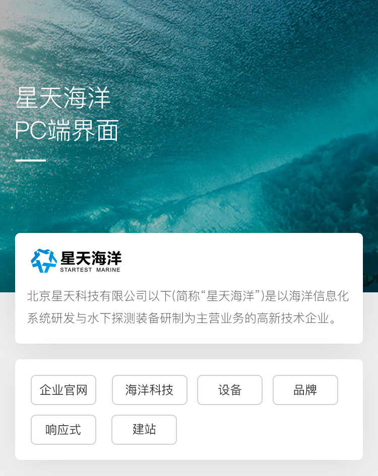 星天海洋