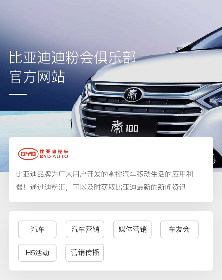 比亚迪迪粉会俱乐部