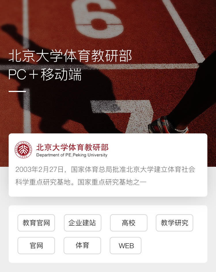 北京大学体育教研部