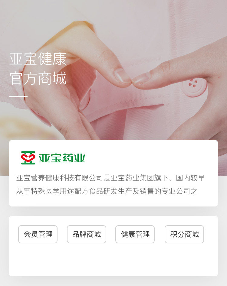 亚宝健康