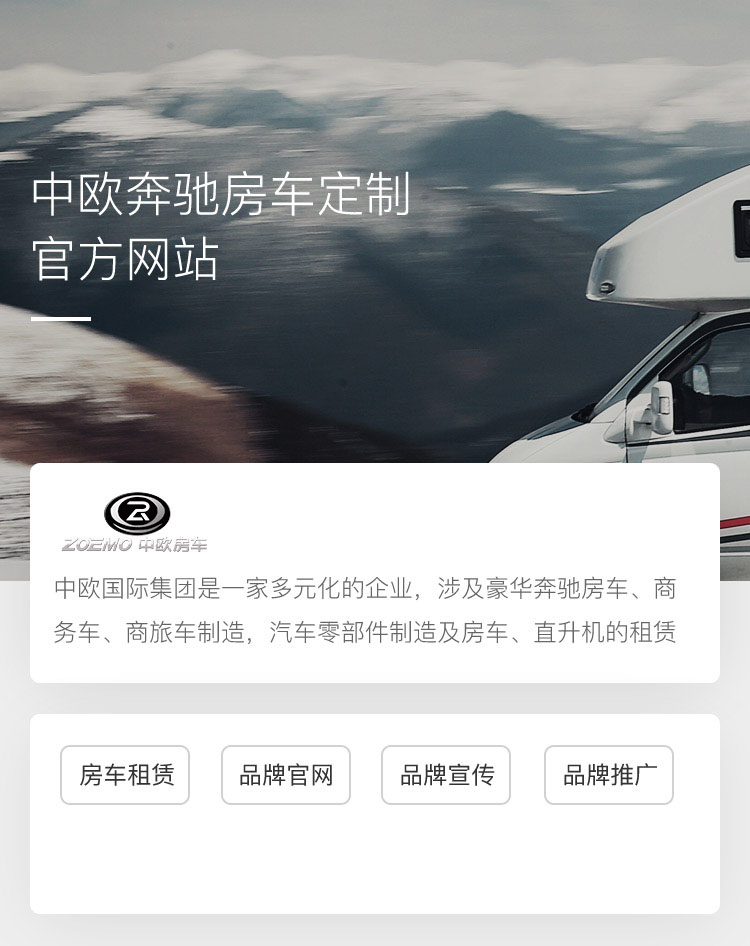 中欧奔驰房车定制