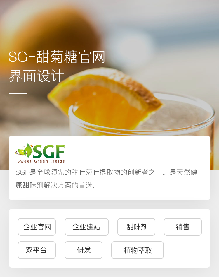 SGF甜菊糖官网