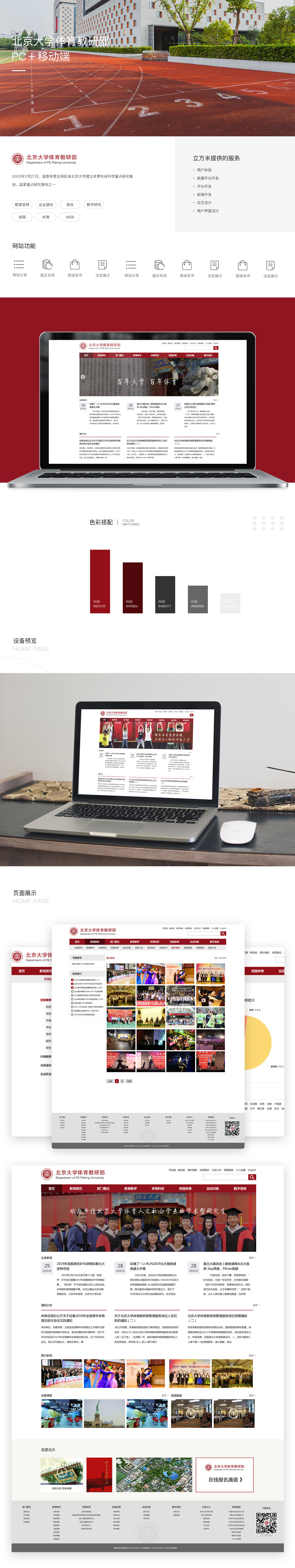 北京大学体育教研部