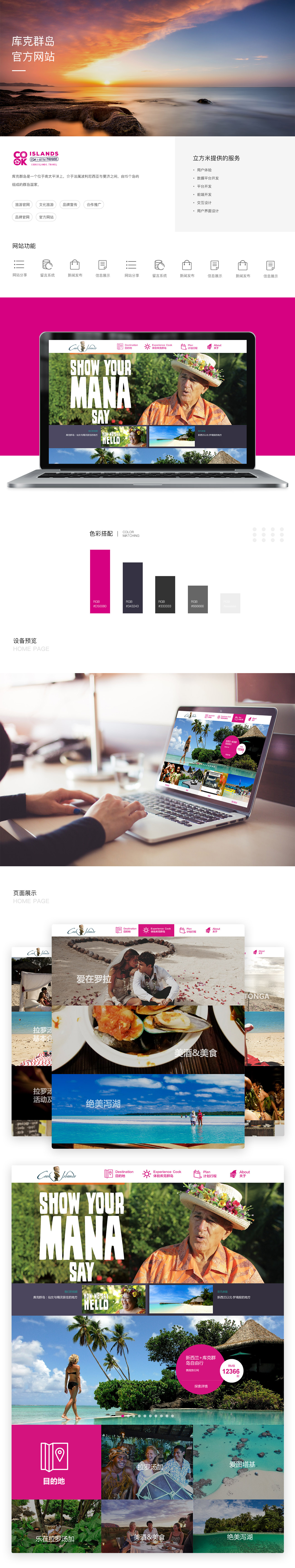 库克群岛